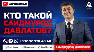 Саидмурод Давлатов - Кто Он? - Саидмурод Давлатов Кист? - #Миллионер