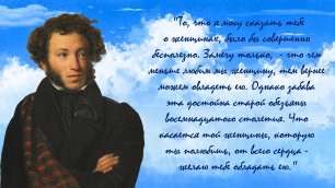 Лучшие цитаты Пушкина