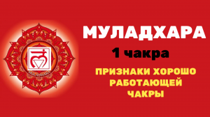 1 ЧАКРА. УБИРАЕМ НЕГАТИВНЫЕ ПРОГРАММЫ💪🏋🏻🎯💰 ЗДОРОВЬЕ, ДЕНЬГИ, СИЛА ВОЛИ, УСПЕХ