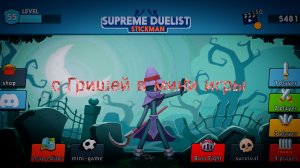 играем в сепреме делист Стикмен с Гришей в мини игры