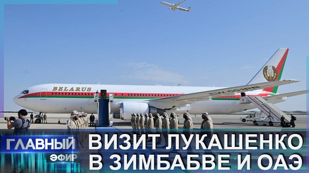 БЕЛАРУСЬ. АФРИКА. БЛИЖНИЙ ВОСТОК. Итоги рабочей поездки Лукашенко. Главный эфир