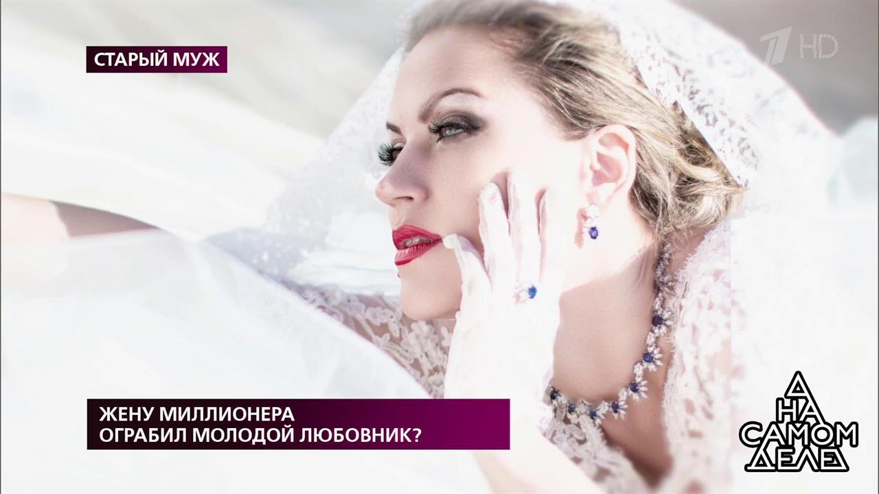 Жену миллионера ограбил молодой любовник? На самом...Самые драматичные моменты выпуска от 04.09.2019