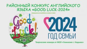 "Good Luck - 2024" English language competition,  Creative assignment, Nadym Gymnasium participants.