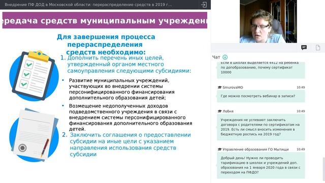 04. Внедрение ПФДОД в Московской области перераспределение средств в 2019 году [25.11.2019]