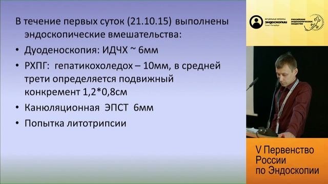 Клинический случай лечения пациента с холедохолитиазом