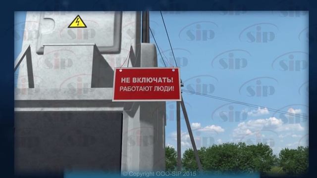 Требования безопасности при проведении работ в действующих электроустановках