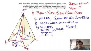 №240. Основанием пирамиды является параллелограмм, стороны которого равны 20 см и 36 см,