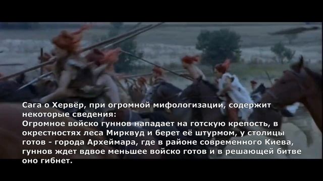 Готы - германские племена| Гибель и начало странствий