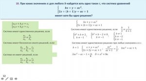 Система линейных уравнений с параметром. Задание 18 ЕГЭ по математике. (50)