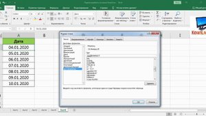 Как в Excel Изменить Формат Даты по Умолчанию