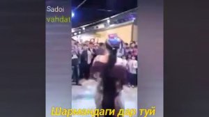 Шармандаги дар туй ракосара мегаза.....