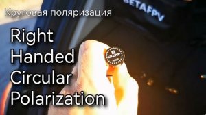 Про антенны. FPV для начинающих. Базовые сведения и прикладные советы