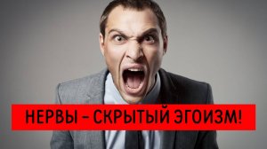 🔻Андрей КОНАНОС: ЧТО ПРОИСХОДИТ, когда мы НЕРВНИЧАЕМ