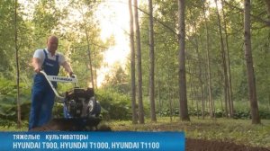 Культиватор Hyundai T500 / T600 / T 700 / T 800 / T 850 / T 900 / T 1000 / T 1200
