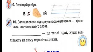 Урок розвитку мовлення 2 клас.   Як тварини готуються до зими.