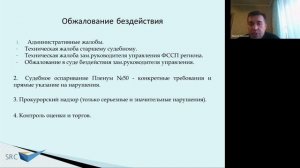 Как результативно обжаловать бездействие пристава?