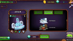 как вывести диджа в игре мои поющие монстры