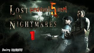 Project _Ностальгия_ Прохождение Resident Evil 5 Dlc 1 # 1 {2009}