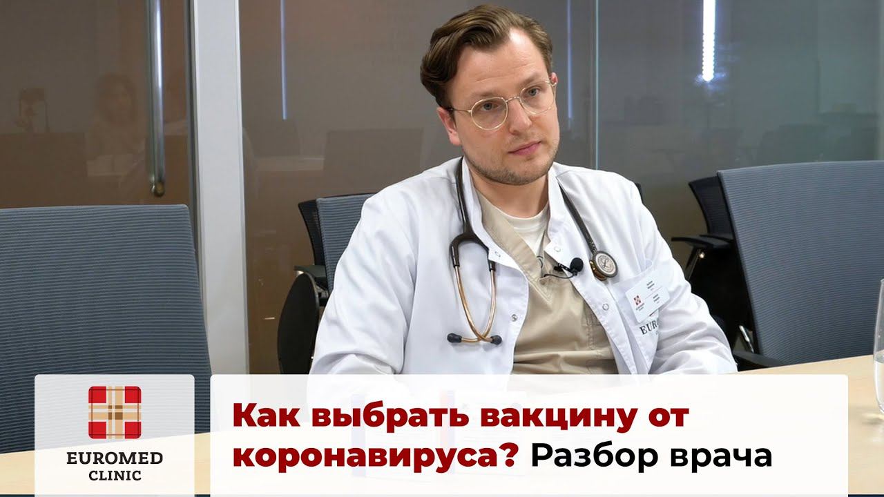 Вакцинация от коронавируса. Какую вакцину выбрать - Спутник V, КовиВак или ЭпиВакКорона? смотреть онлайн