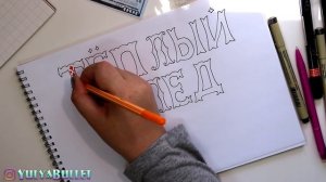 Леттеринг Для Начинающих | Леттеринг Урок