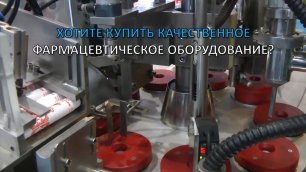 Машина для розлива кремов в тюбиках Minipress.ru