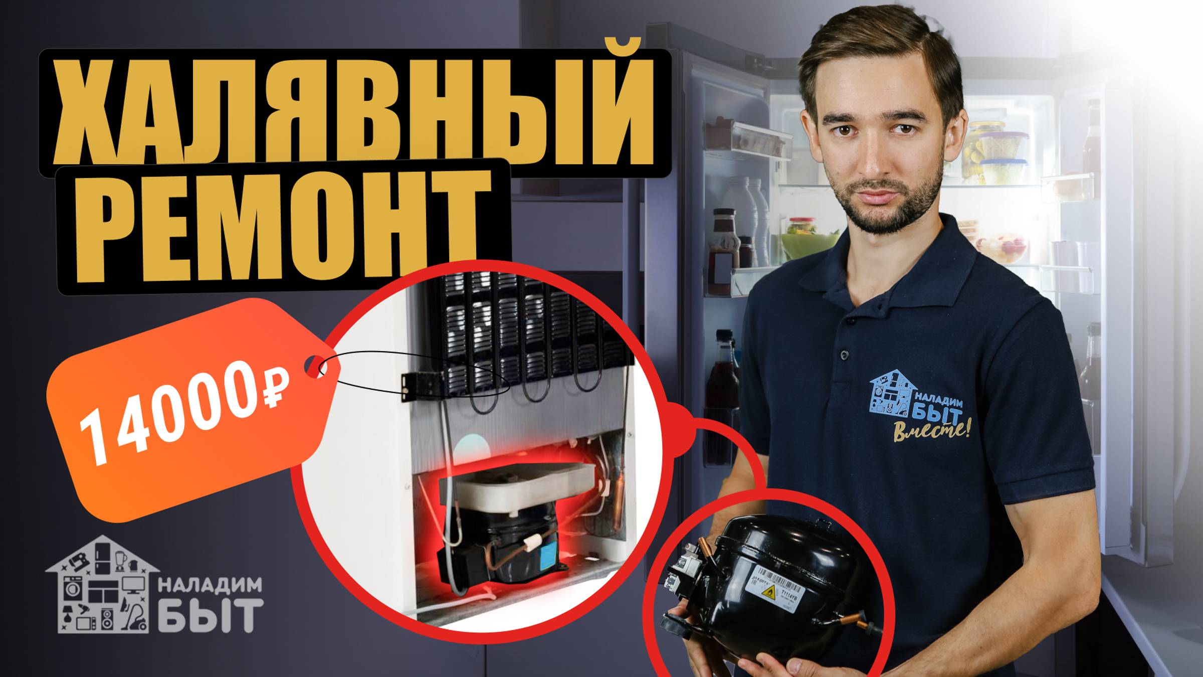 Холодильник НЕ МОРОЗИТ Сделай это!