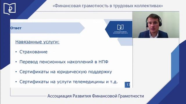 Кредиты. Финансовая грамотность в трудовых коллективах смотреть онлайн