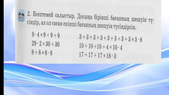 математика 2-сынып 108-сабақ