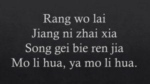 MO LI HUA Lyrics Traditional Chinese Song
