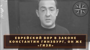 Еврейский вор в законе «Гизя». Супер картежник!