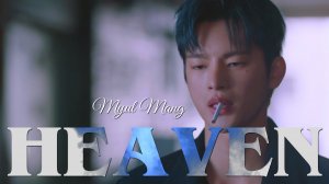 Myul Mang | HEAVEN