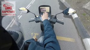 ПаркРайт на скутере