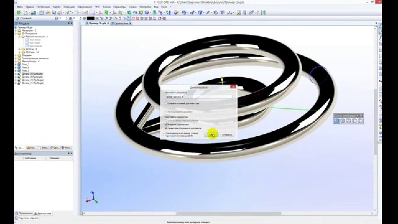 Параметризация и металлоконструкции в T-FLEX CAD