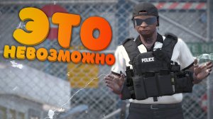 НЕВОЗМОЖНО БЫТЬ ХОРОШИМ ПОЛИЦЕЙСКИМ В ГТА 5 РП | GTA 5 RP ALTA