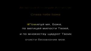 Псалом 50 слушать 40 раз для чего читают псалмы