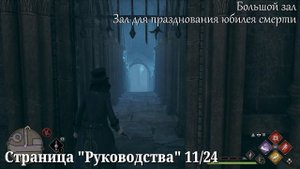 Наследие Хогвартса. Большой зал. Все РЕВЕЛИО, сундуки и страницы Руководства (Kamila, PS5)