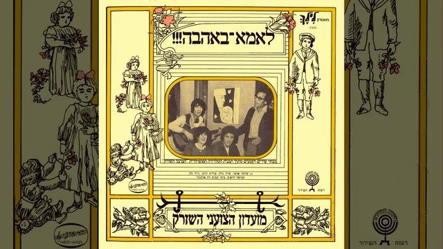 ילד רע - ג'וזי כץ