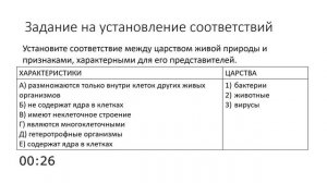 Практикум ЕГЭ, ОГЭ. Царства живой природы. Уровни организации живой природы.