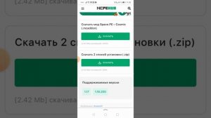 как скачать мод на космос в майнкрафт пе