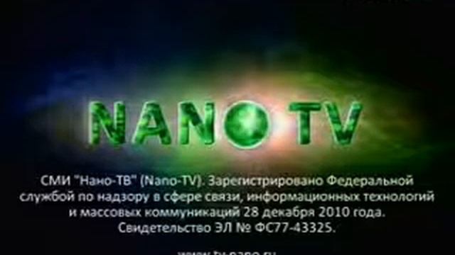 Свидетельство о регистрации (Нано ТВ, 2012)