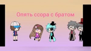 Гравити фолз гача лайф 10 серия))