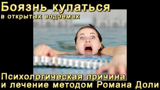 Боязнь Воды