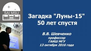 Лекции в ГАИШ МГУ 13 октября 2016