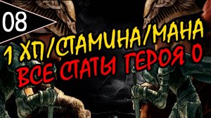 ⚔️ ELDEN RING ⚔️ 1ХП/СТАМИНА/МАНА ⚔️ ВСЕ СТАТЫ ГЕРОЯ 0 ⚔️ [#8] Новый Прах ⚔️