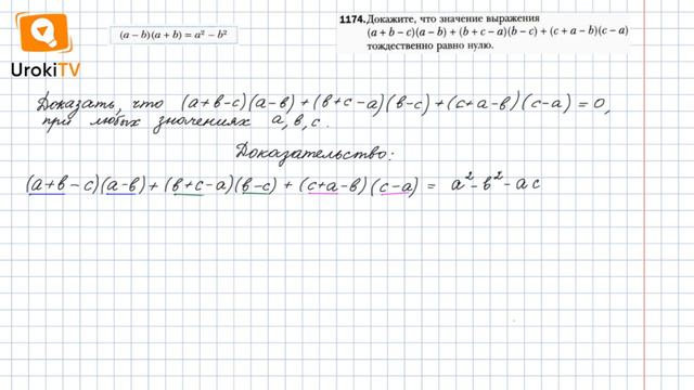 Задание №1174 - ГДЗ по алгебре 7 класс (Мерзляк А.Г.) смотреть онлайн
