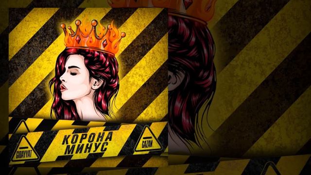 Gidayyat & Gazan - КОРОНАМИНУС | смотреть онлайн