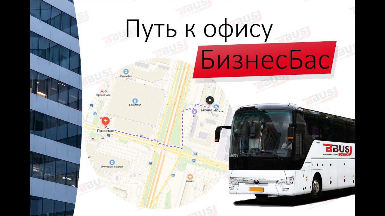 Схема прохода в офис БизнесБас