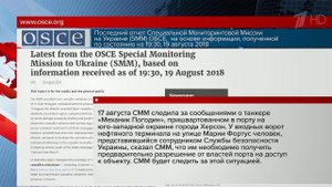 Наблюдатели ОБСЕ не смогли попасть на борт российс..."Механик Погодин", задержанного в порту Херсона