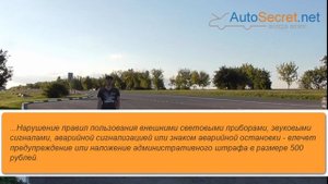 Штраф за невключенные фары или неисправные