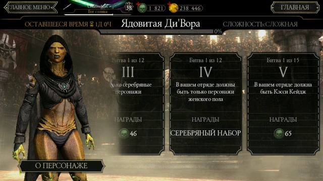 ОНА ПОСТОЯННО ХИЛИТСЯ//КАК ПОБЕДИТЬ ЯДОВИТУЮ ДИ'ВОРУ//В ИГРЕ MORTAL KOMBAT MOBILE смотреть онлайн